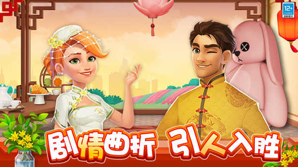 欢乐消除开心假日(4)