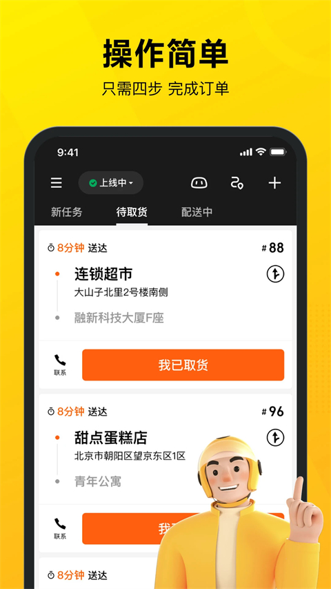 美团专送-图3
