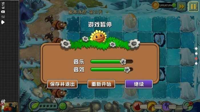 植物大战僵尸中国馆手机版截图1