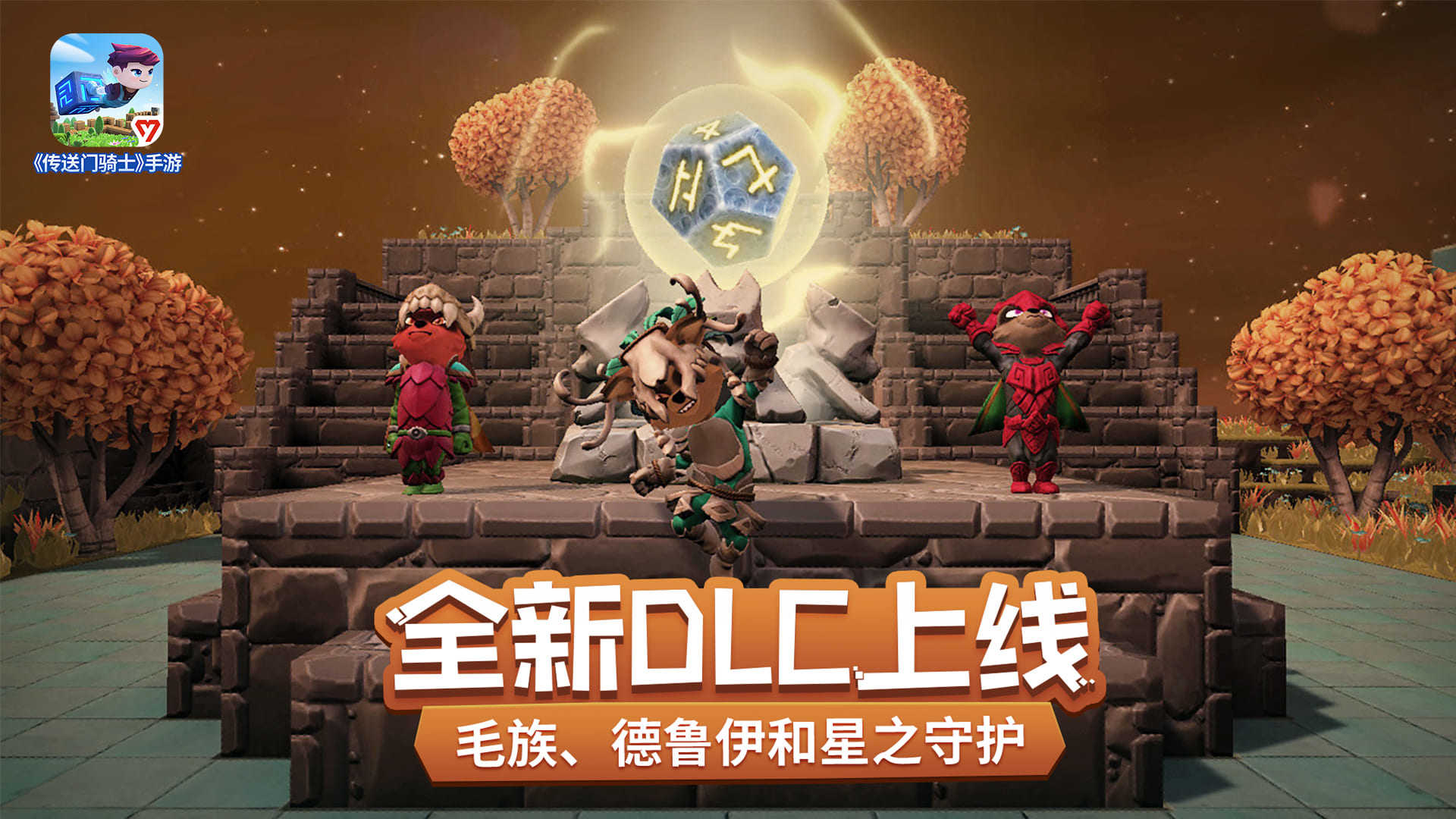 传送门骑士手机版图5