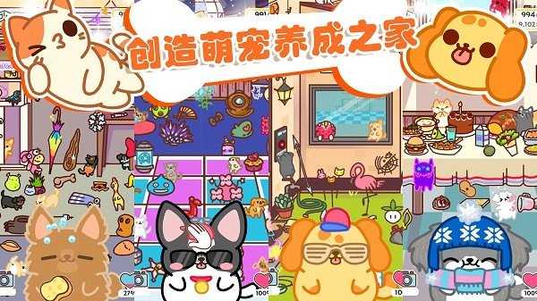 萌宠之家最新版图2