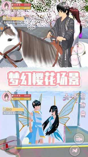 奇幻樱花校园图2