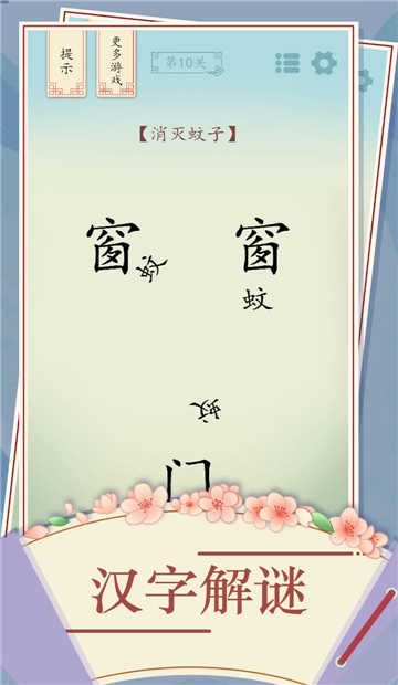 全民汉字烧脑(Word Quest)图1