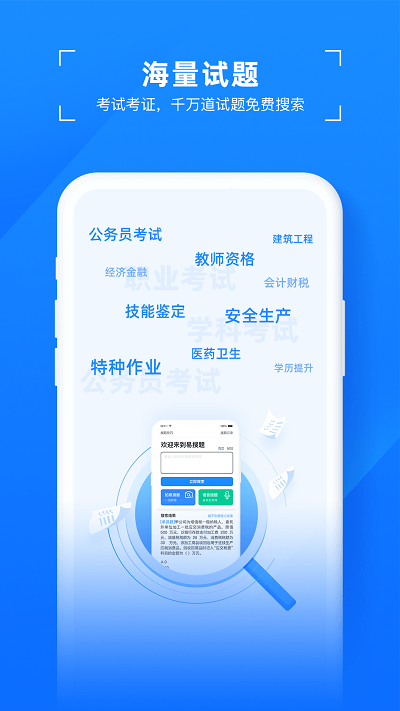 易搜题 截图1