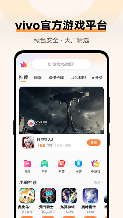 vivo游戏应用中心 (1)