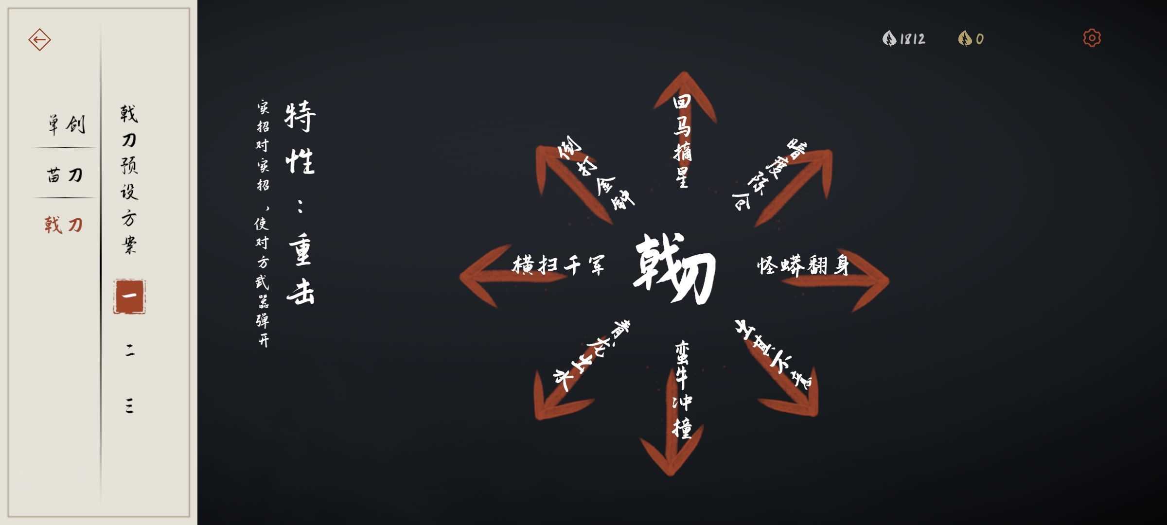 弈剑行图3