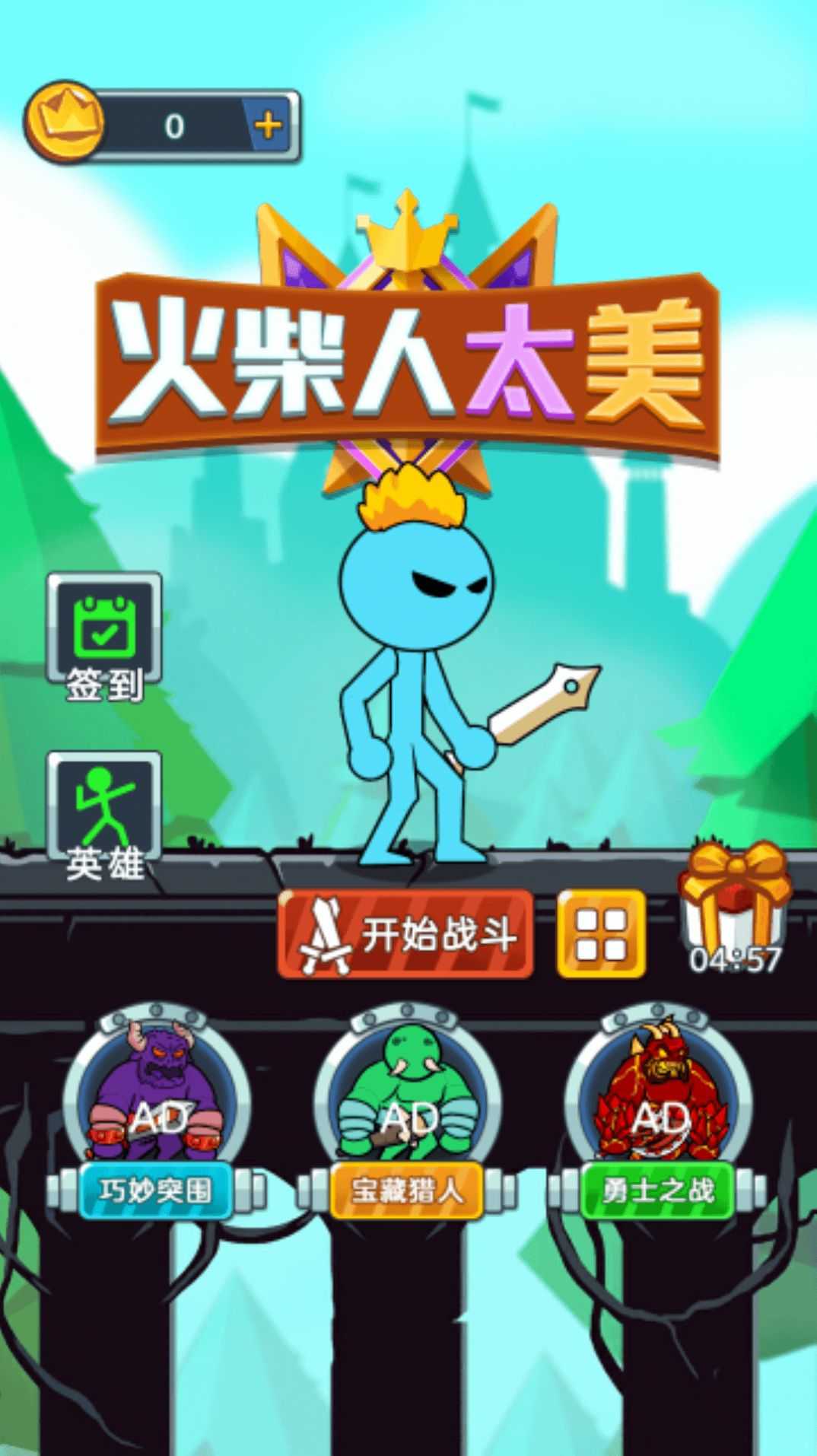 火柴人太美图1