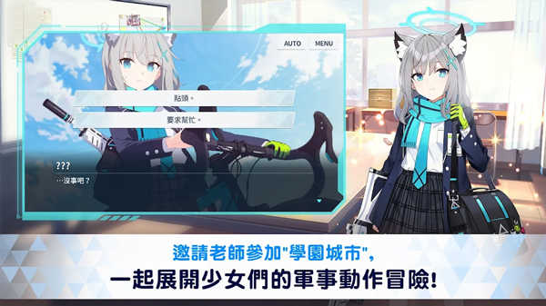 碧蓝档案中文版图4