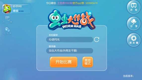 蚂蚁虫虫大作战图3