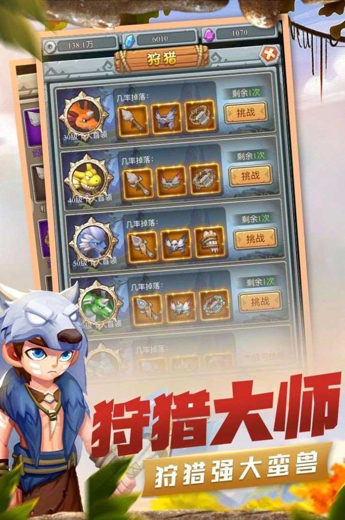 石器:原始纪元安卓官方版图1