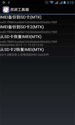 移动叔叔root工具手机版