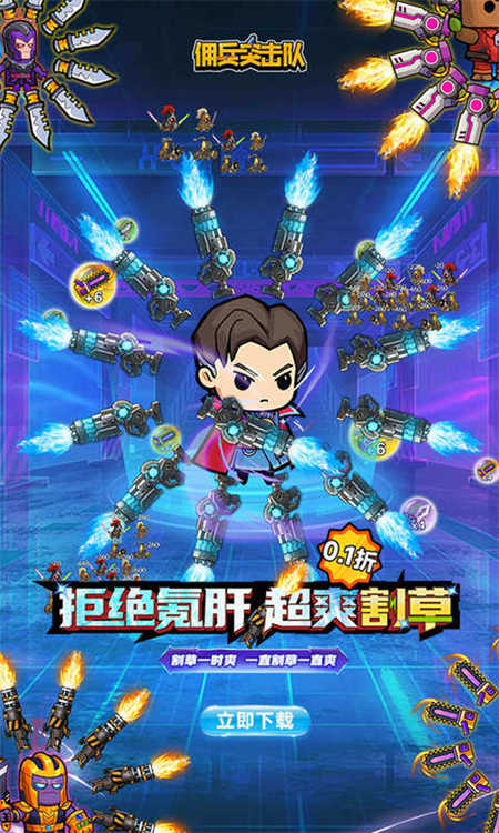 佣兵突击队折扣版图3