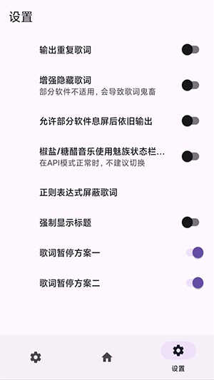 酒域歌词获取 图2