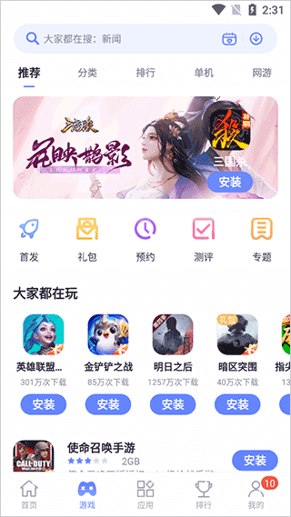 努比亚应用商店最新版