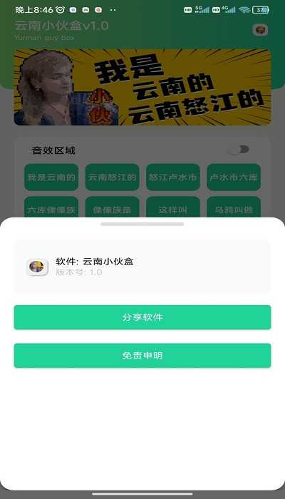 云南小伙盒 图2