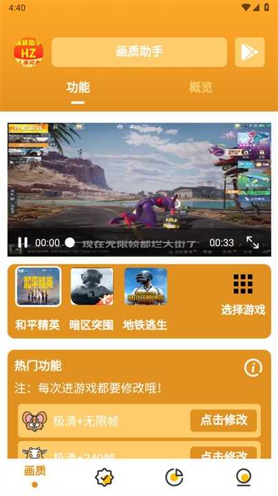万能画质助手120帧 图4