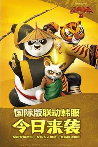 功夫熊猫图1