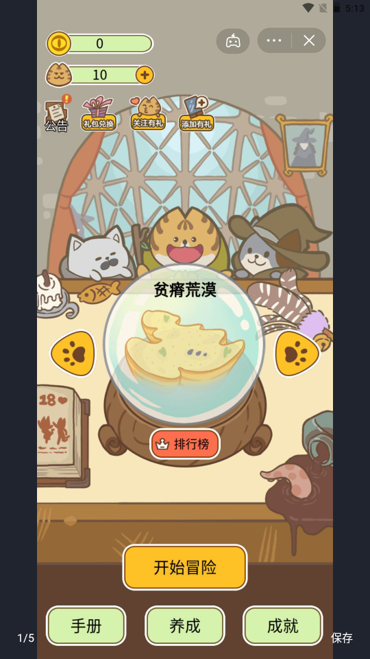 活下去喵桑图1