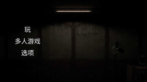黑暗追捕者图1