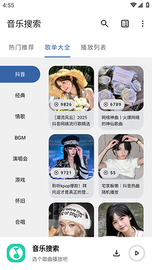 安忆音乐搜索 图3