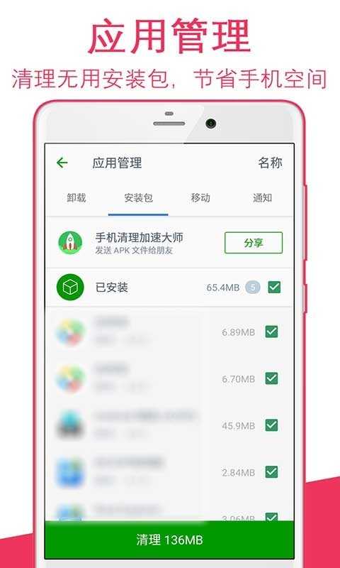 手机清理加速大师 截图2