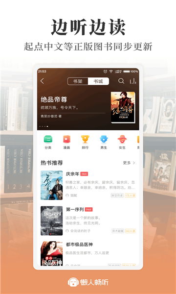 懒人听书 (2)