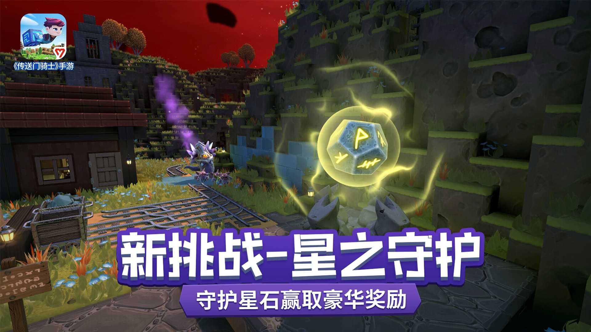传送门骑士手机版图1