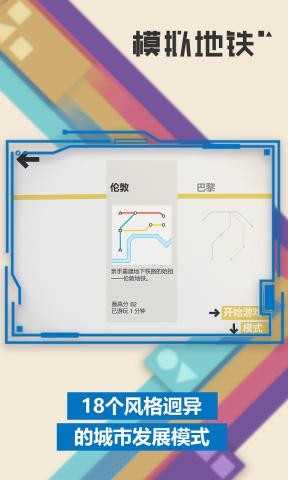 模拟地铁(3)