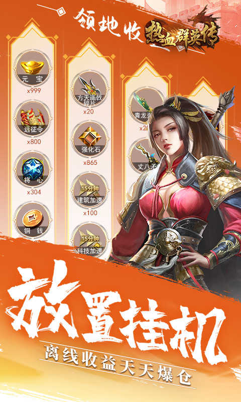 热血群英传礼包兑换码游戏最新版图1