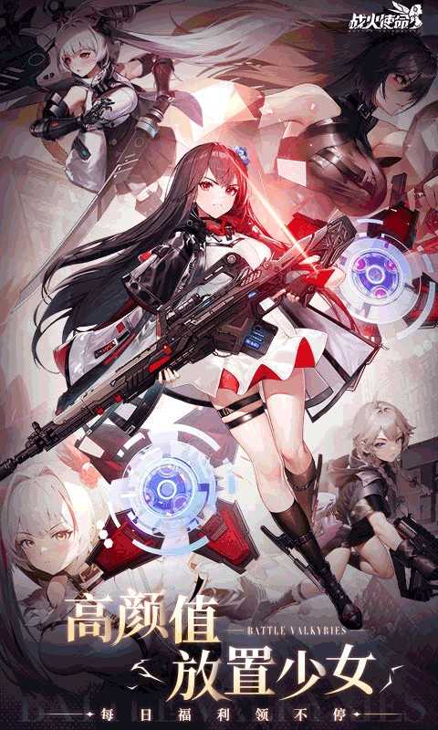 战火使命手机正版图2