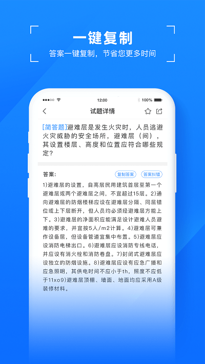易搜题 截图3