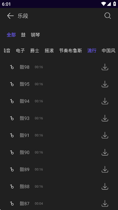 爱剪辑音频手机版图2