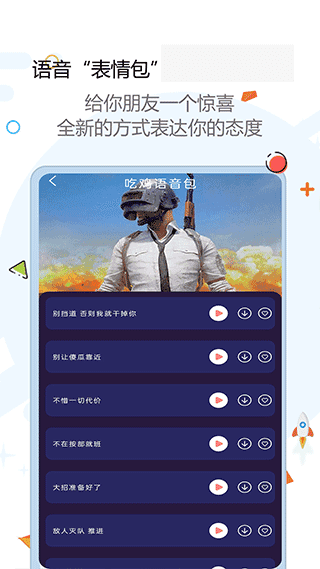 全能变声器免费 图3