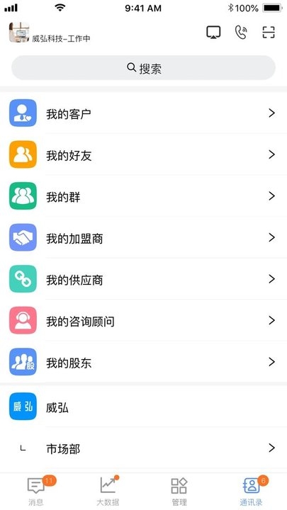 威弘安装最新版截图2