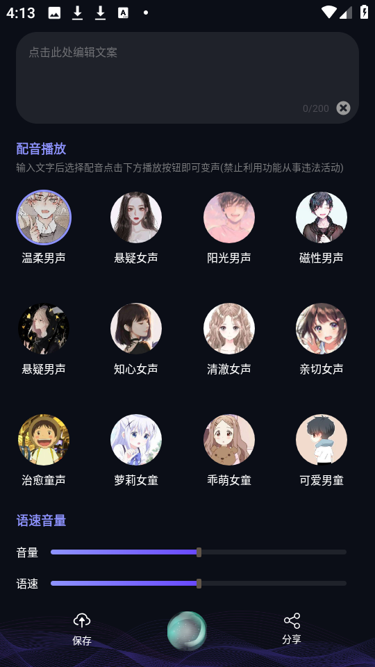 七巧变声器 .1