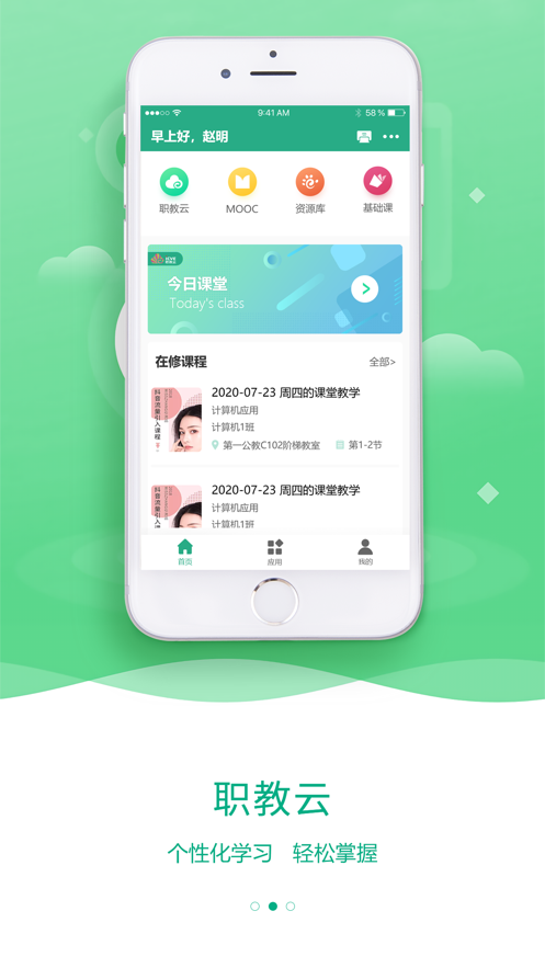 职教云智慧职教旧版图1