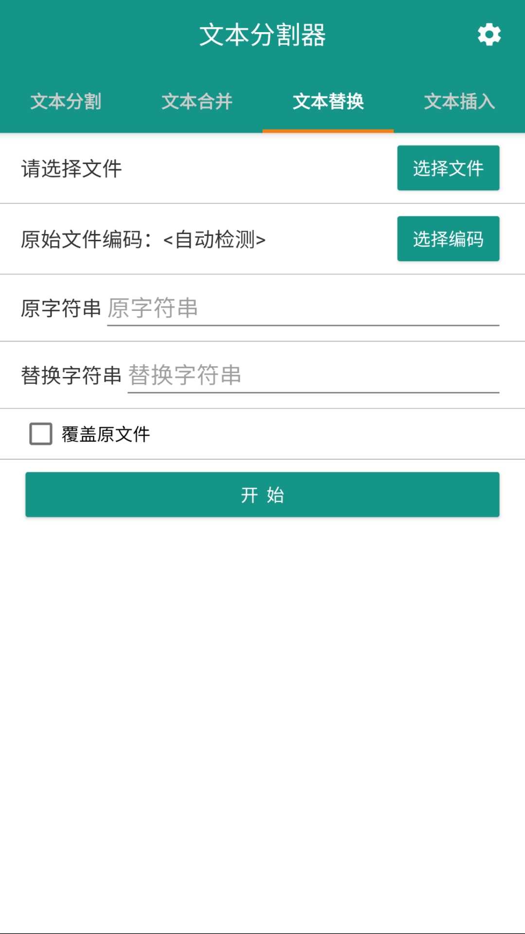 txt切割器 