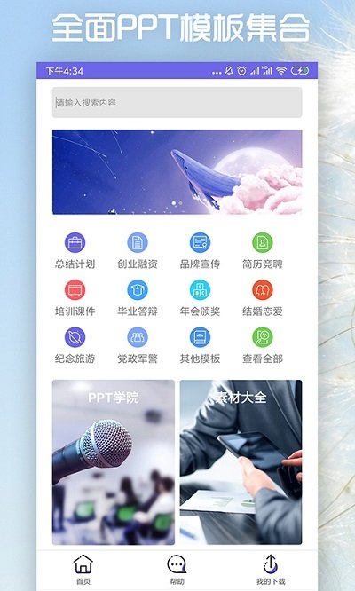 简易PPT制作软件安装 