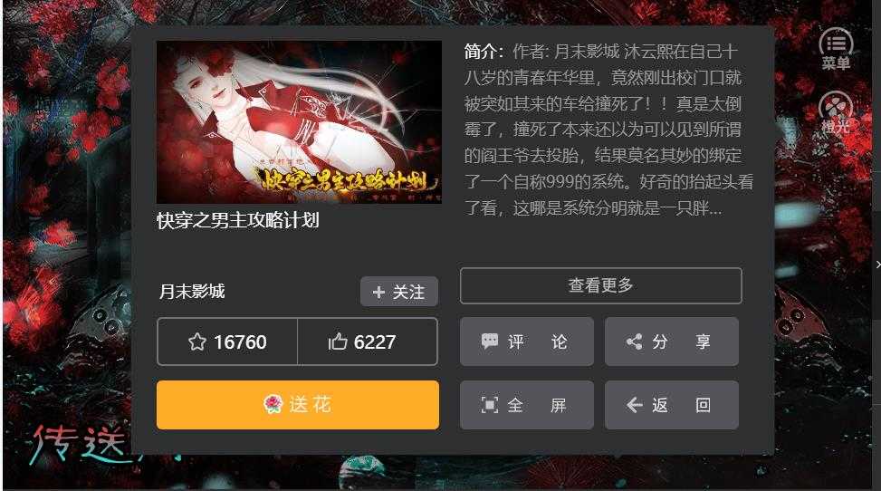 快穿之男主攻略计划游戏官方版图5