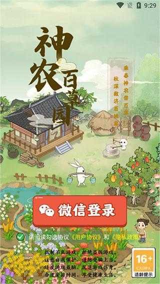 神农百草园截图5