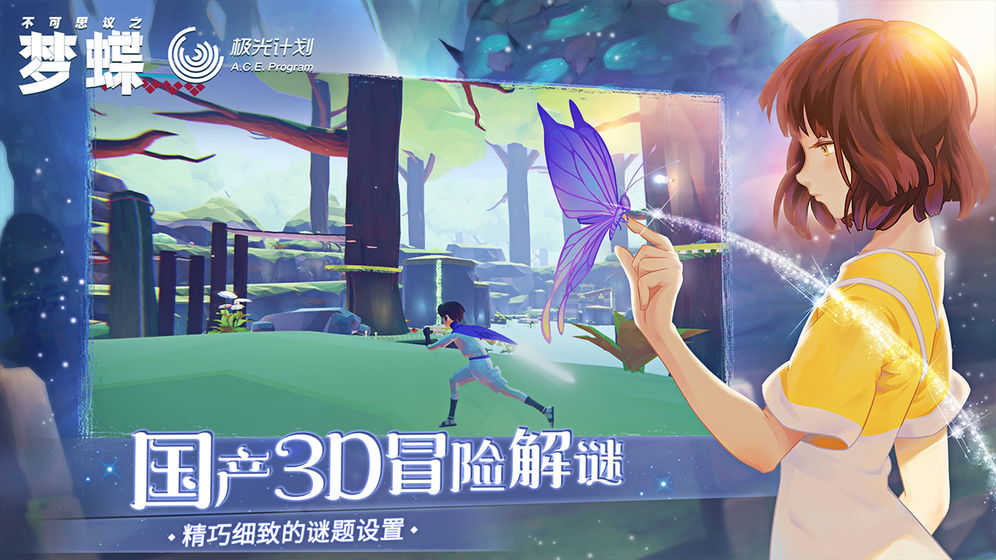 不可思议之梦蝶IncredibleMandy安卓官方版图3