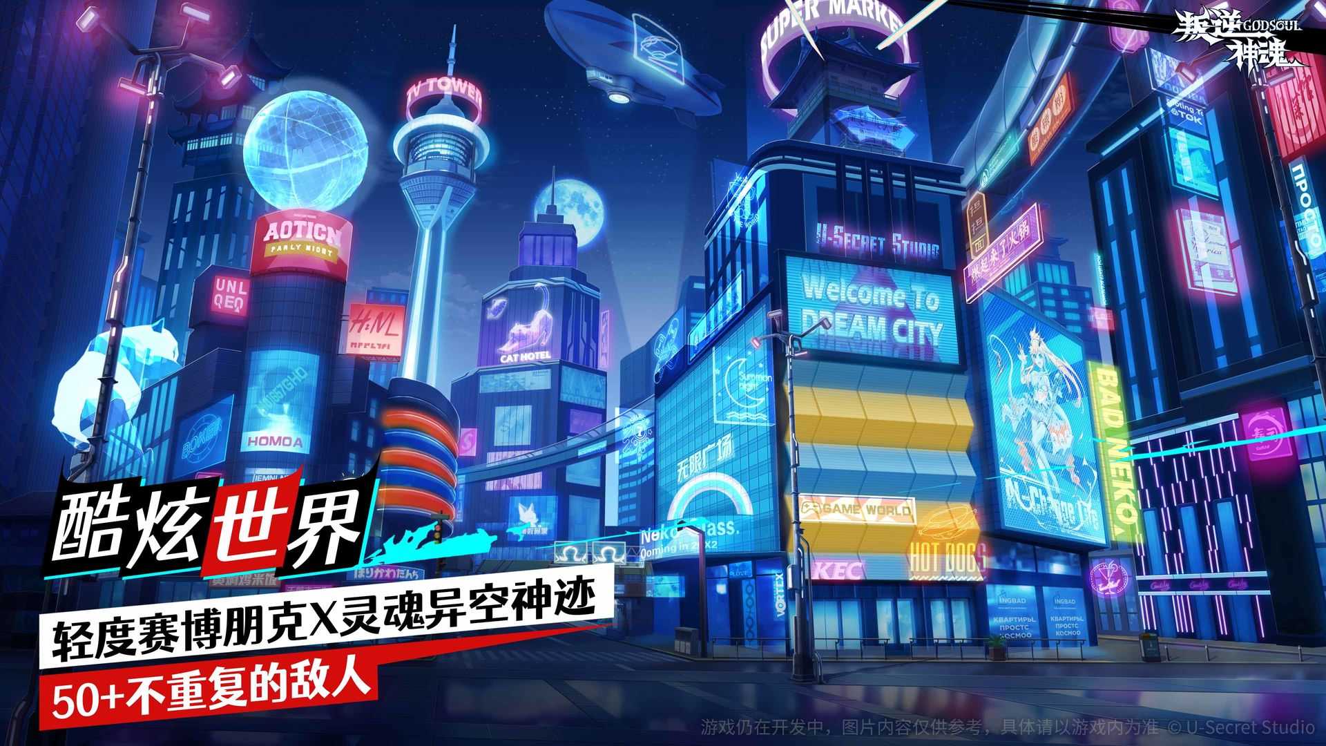 叛逆神魂图2