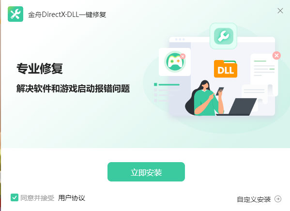 金舟DirectXDLL 图3