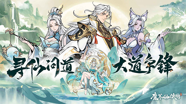 魔界仙侠传 4