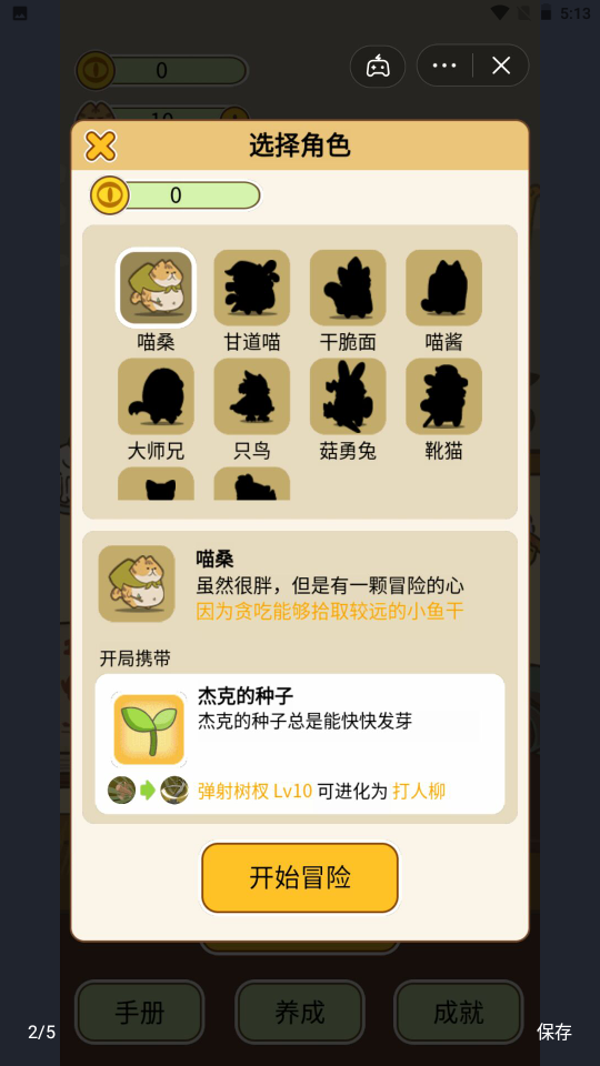 活下去喵桑图3