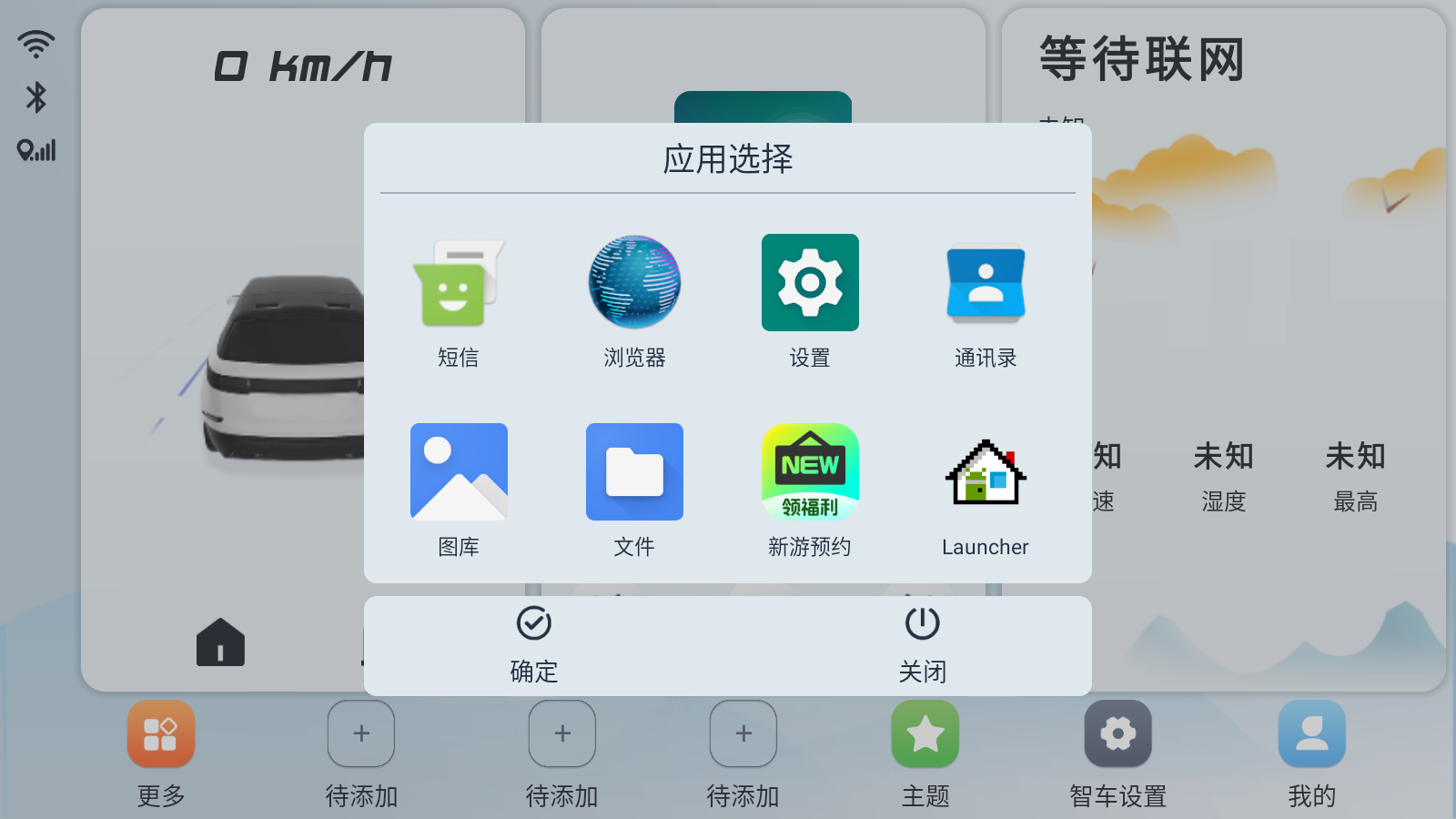 智车桌面车机版图3