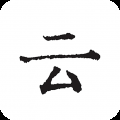 云上写作手机版