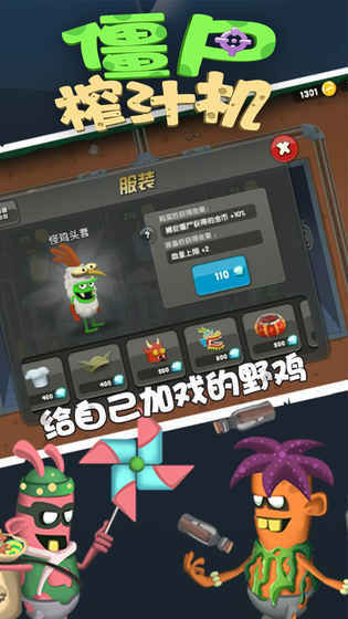 僵尸榨汁机功能菜单图3