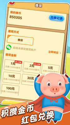 全民来养猪极速版(2)