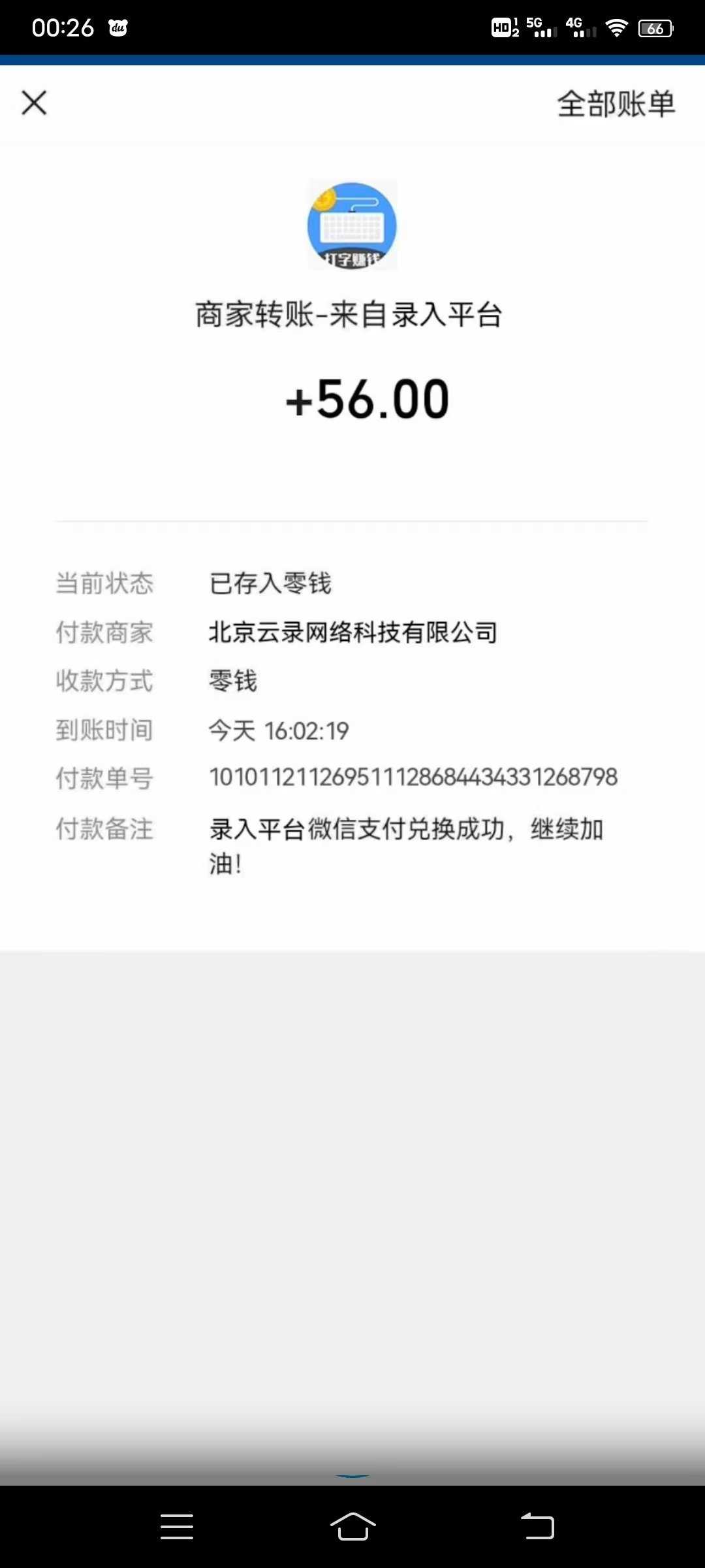 小说打字录入员打字兼职 图3